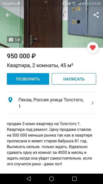 В Пензе продают квартиру с 81-летней бабушкой в придачу...