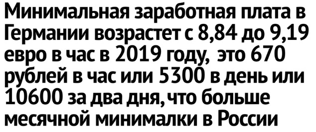 Зарплату россиян в Европе приравняли к рабству
