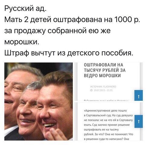 Хохот богатых.  Социальное бедствие как следствие людоедской политики