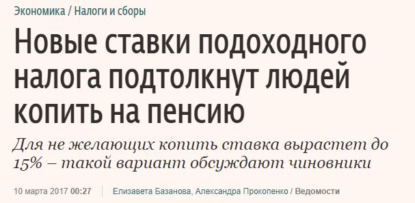 Путин одобрил «дополнительный пенсионный налог»