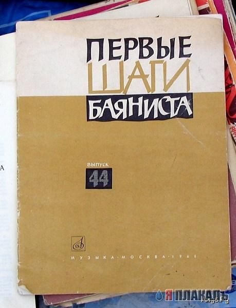 Слёт баянологов