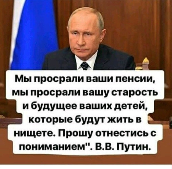 Путин разрешил на 10 лет «заморозить» реальные пенсии россиян.