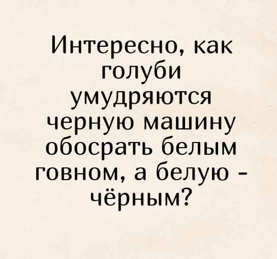 ГовноТема, для деградантов