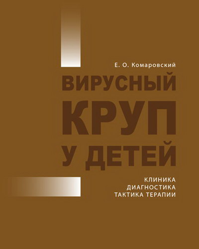 Теледоктору Евгению Комаровскому запретили въезд в Россию.