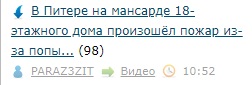 В Питере на мансарде 18-этажного дома произошёл пожар из-за попытки пожарить шашлыки