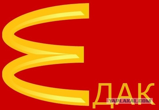 Минпромторг запустил конкурс на новое название «Макдоналдс» в России. В вариантах — «Наш Мак» и «Рашбургерная»
