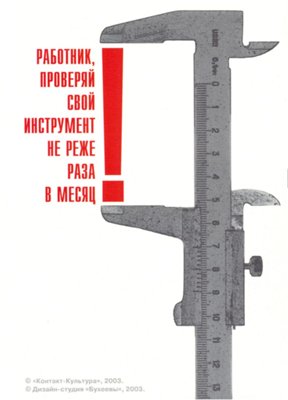 Агитплакаты не для всех
