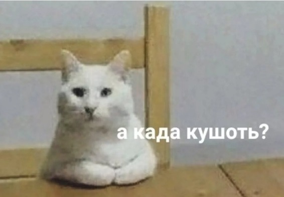 Подбухнул? Пости баяны срочно