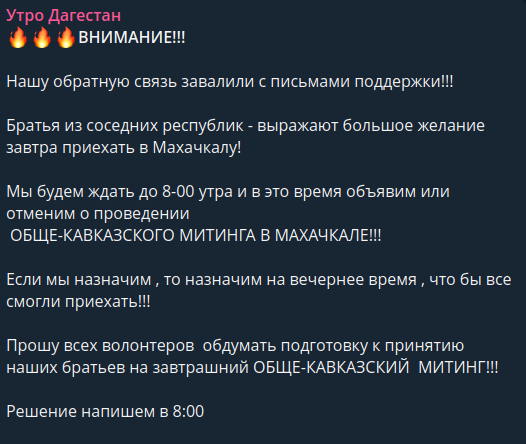В Дагестане создали оперативный штаб из-за беспорядков в Махачкале