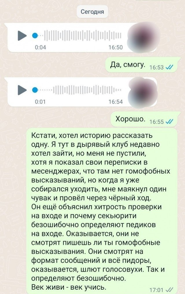 Голосовые сообщения