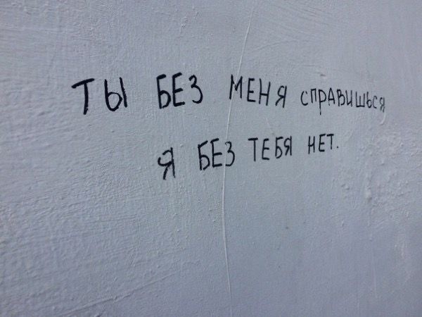 Мысли на стене