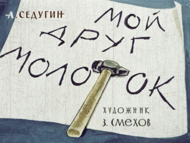 Хороший плотник, но ему помешали