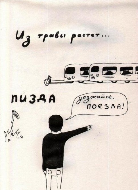 Надо бы занести