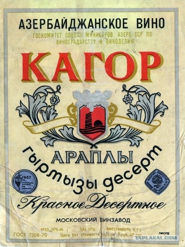 Советские этикетки алкогольных напитков