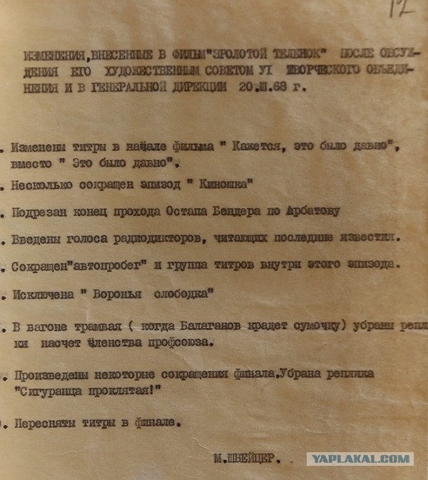 Почему не все сцены фильма "Золотой телёнок" увидел зритель