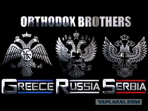 Братья Сербы