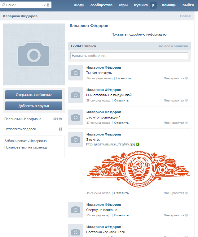 Нечто в соцсети.