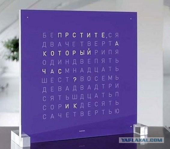 Часы для умеющих читать