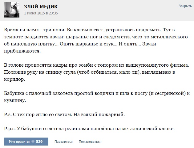 Истории от врачей -33