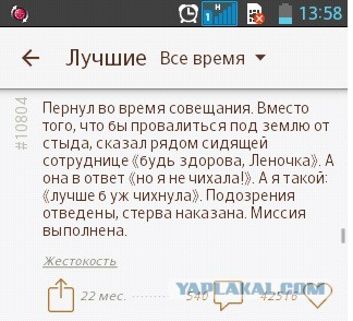 Подслушано на Android