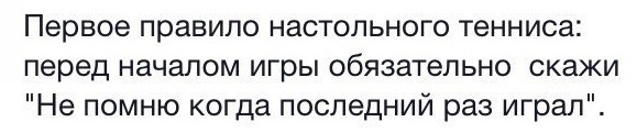 Не играй с азиатами в пин понг!