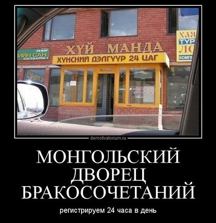 Жизнь в Монголии