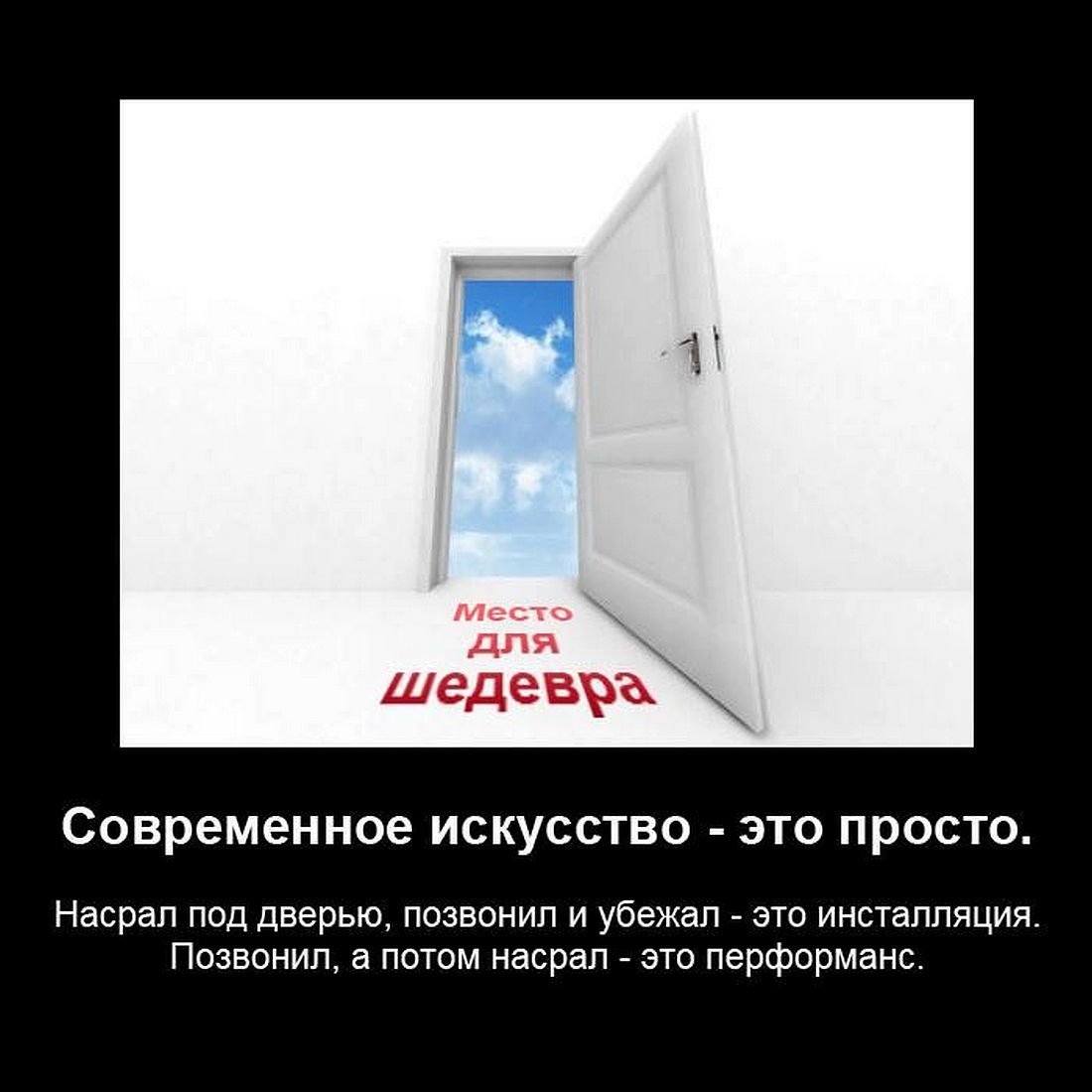 Если насрать под дверь перформанс. Перфоманс презентация. Если позвонить и насрать под дверью это. Отличие перформанса от инсталляции. Перфоманс анекдот.