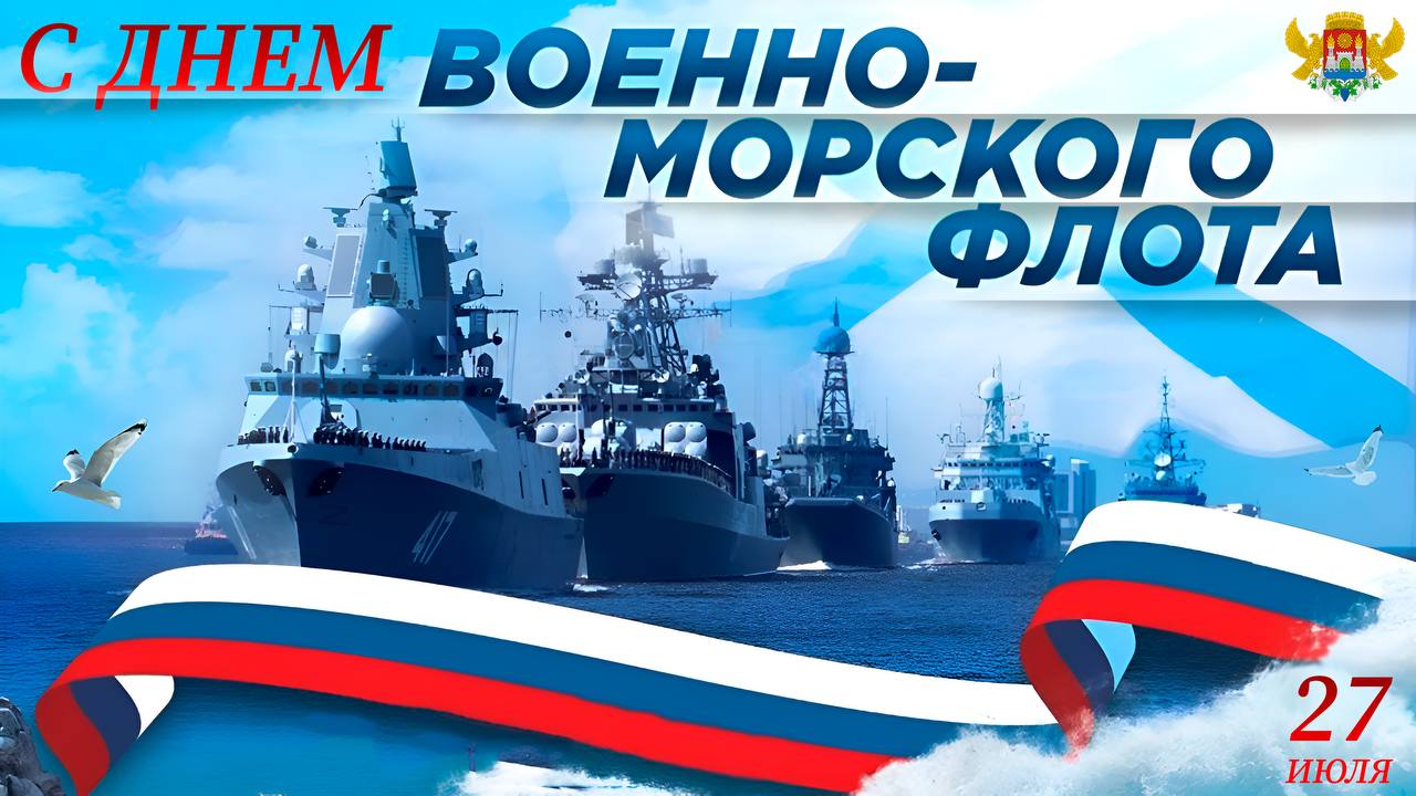 С днём ВМФ народ!