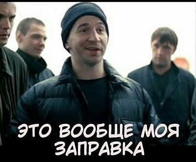 Не раскачивайте! Все нормально...заправки пустые...