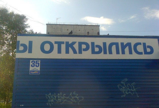 Вывески, которые писали ногами
