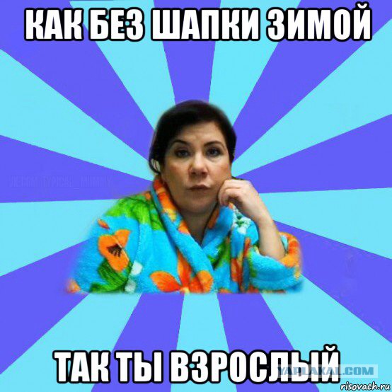 Что скажете?