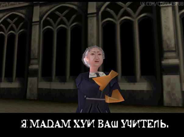 Прелести русской локализации