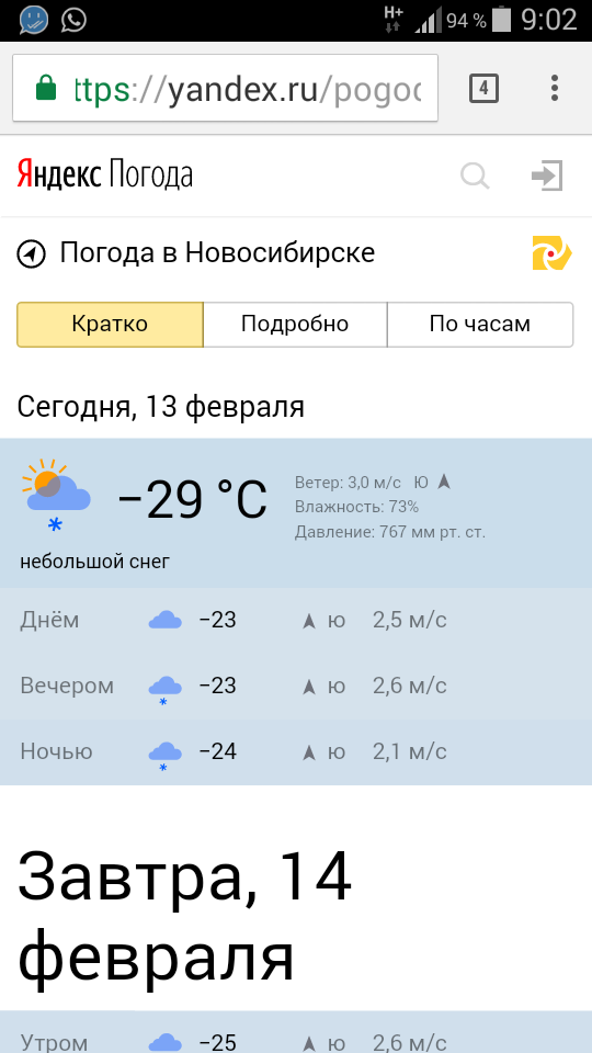 -28 в сибирских регионах.конец света?