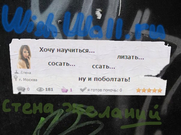 Стена желаний: Wishwall.ru