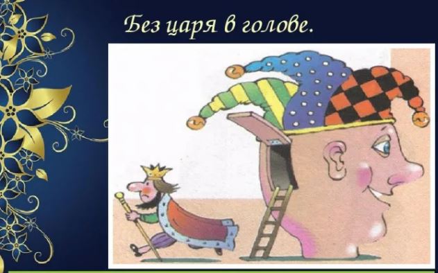 Демократия в опасности!