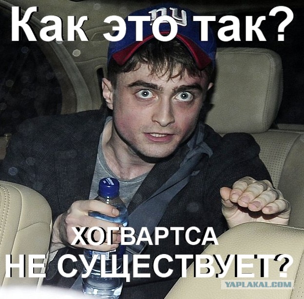Гарри Поттер и волшебные таблетки