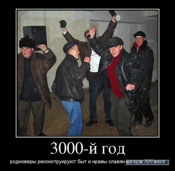 Славянства пост.