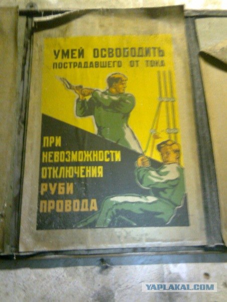 Советские плакаты по технике безопасности