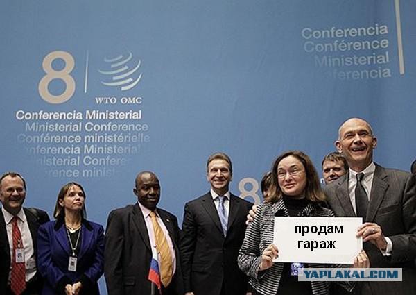 Россия пересмотрит условия членства в ВТО