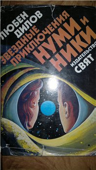 Это фантастика! Детская.Советская.