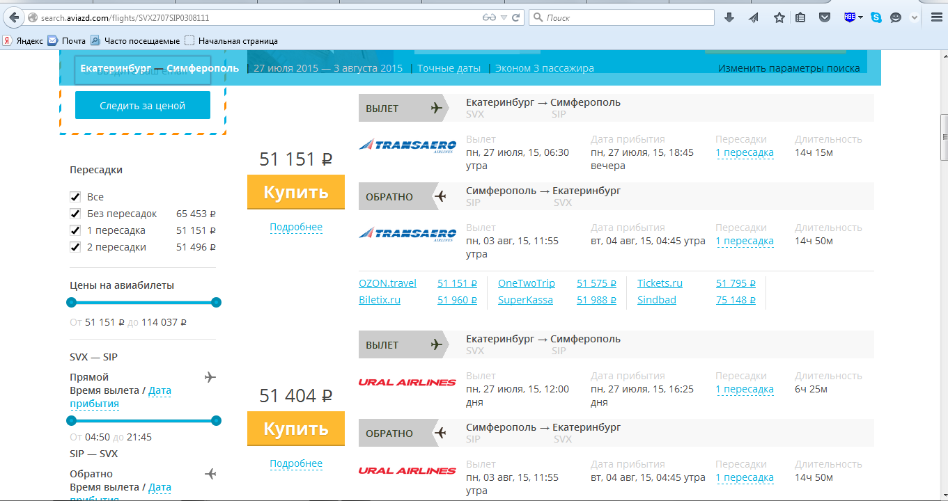 Купить авиабилет из екатеринбурга в симферополь самолет билеты казань санкт петербург цена
