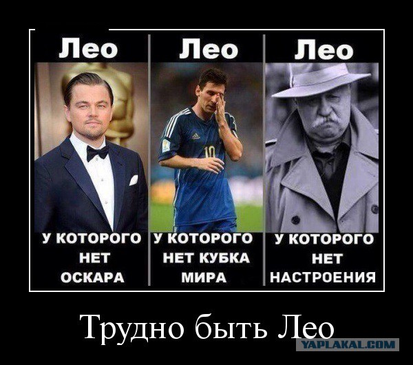 Бедняга Лео