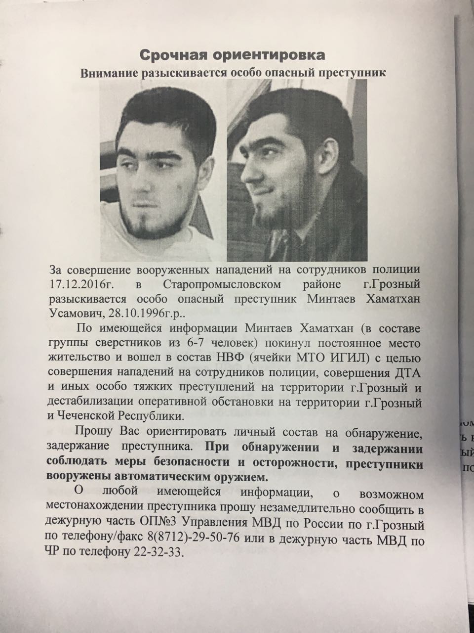 Что такое ориентировка. Ориентировка на преступника. Ориентировка на розыск. Разыскивается ориентировка. Ориентировка на розыск преступника.