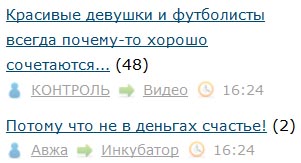 Красивые девушки и футболисты всегда почему-то хорошо сочетаются!