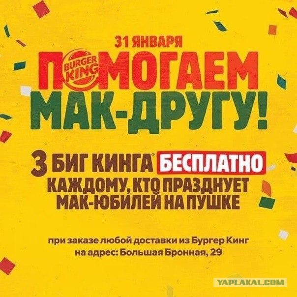 «Макдоналдс» отменил акцию с «Биг Маками» по три рубля, объяснив это вспышкой коронавируса