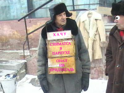 Фотожаба: Продаю матыля