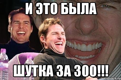 Шутка За 100