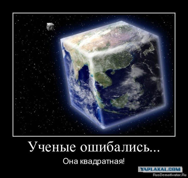 У меня вопрос к плоскоземельщикам