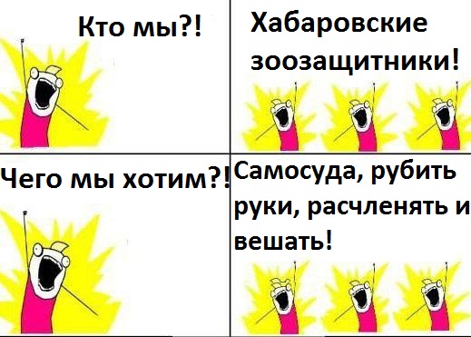Зооэкстремисты на митинге призывают к самосуду, отрубанию рук, повешеньям и расчленениям