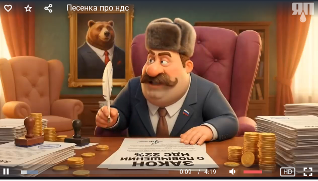 Песенка про ндс